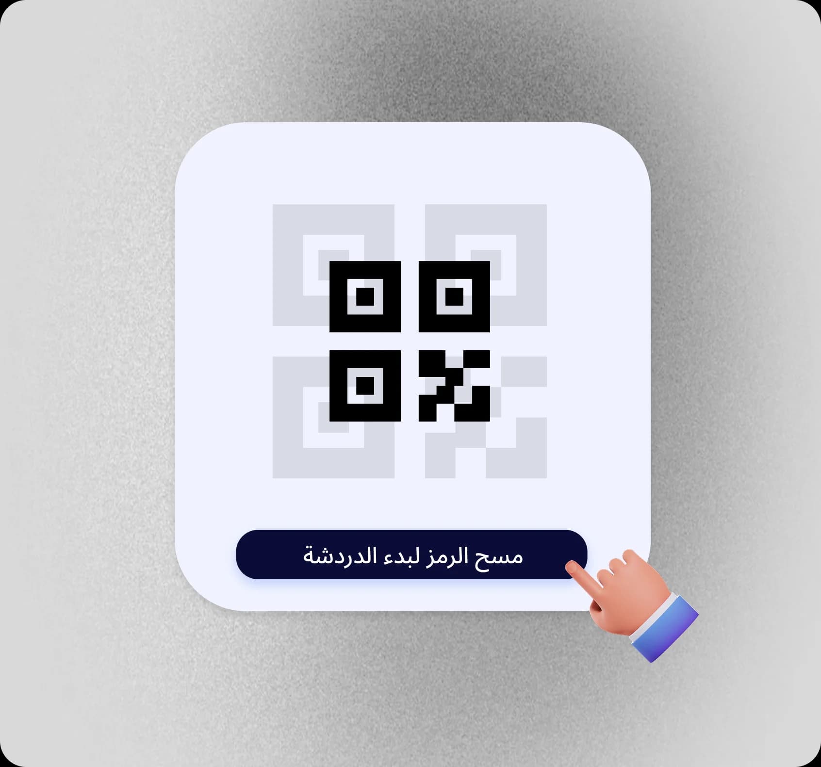 إنشاء رمز QR لـ WhatsApp الخاص بك